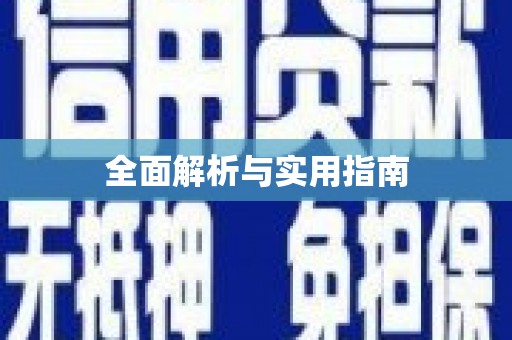 梅州全面解析与实用指南