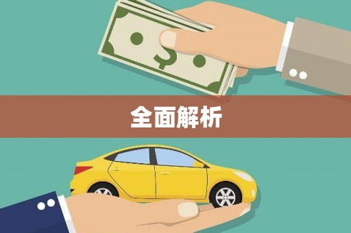梅州全面解析